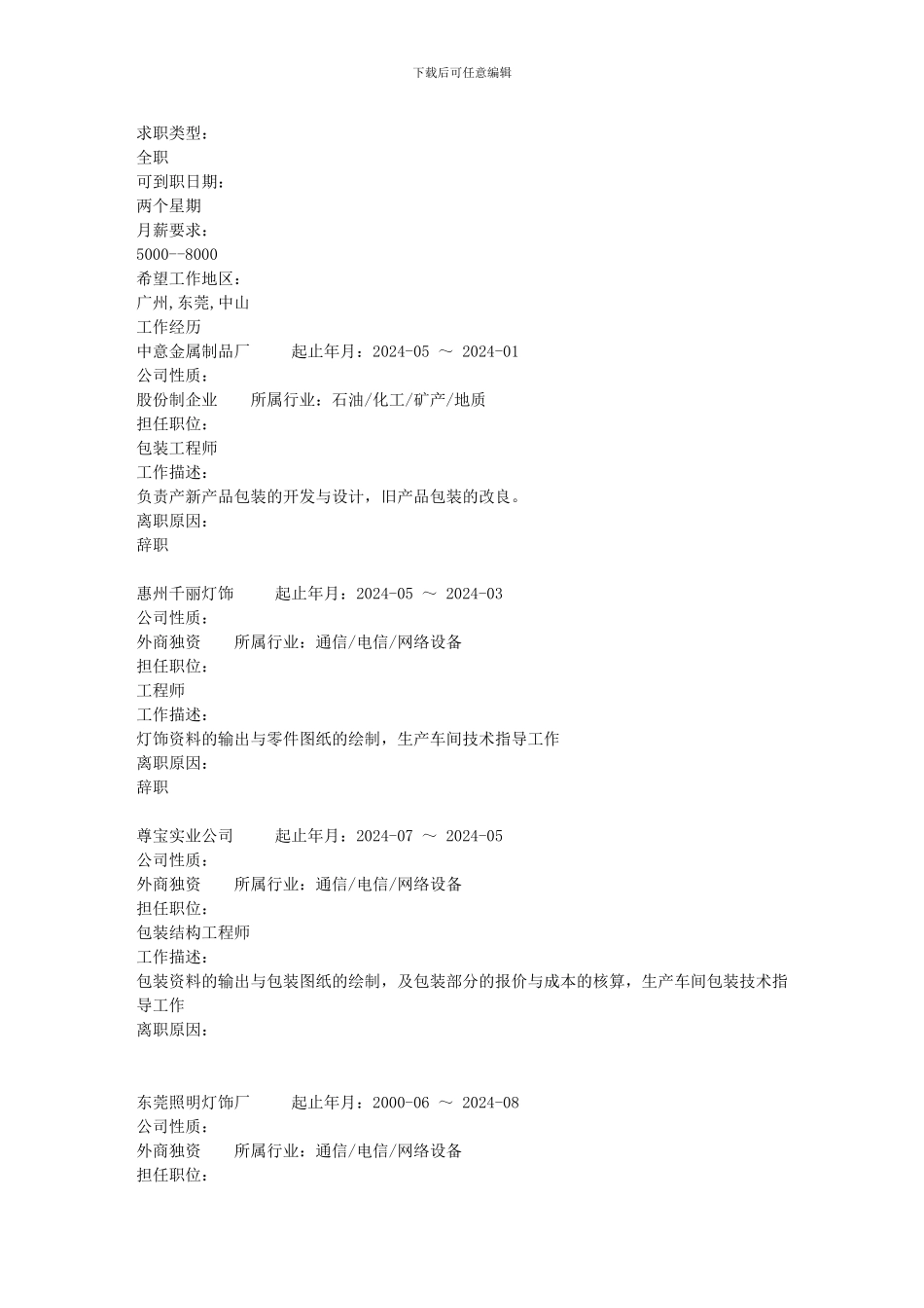 经典—包装工程师个人简历_第2页