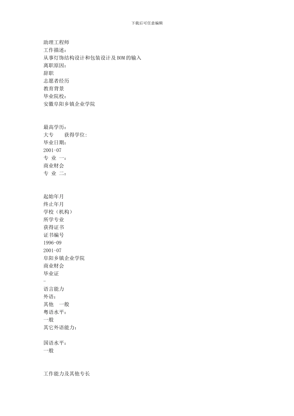 经典—包装工程师个人简历_第3页