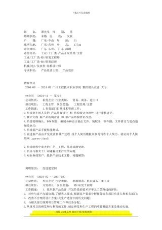 经典—工程主管的简历范文