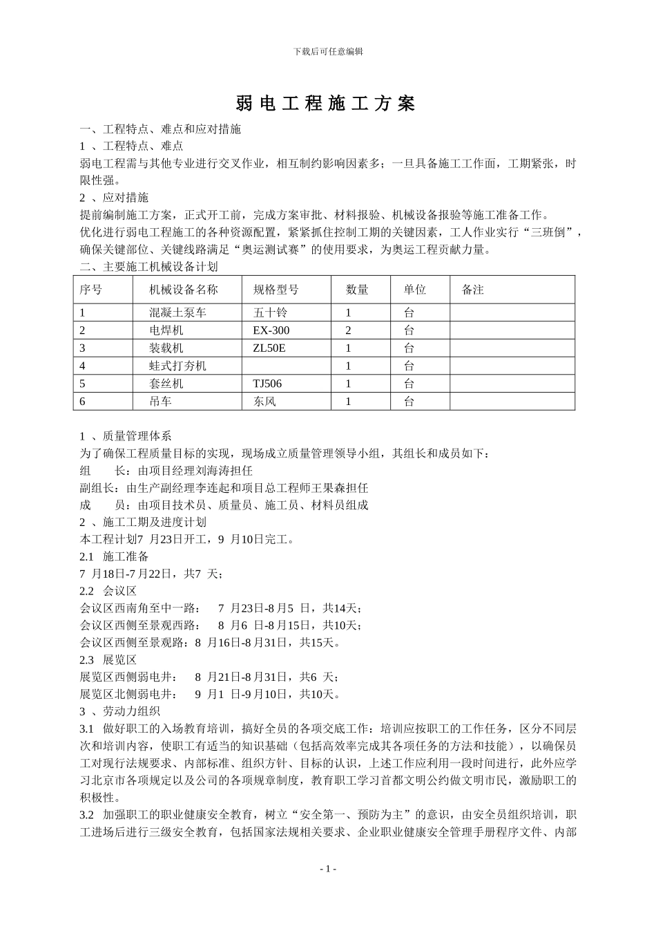 经典弱电施工方案_第1页