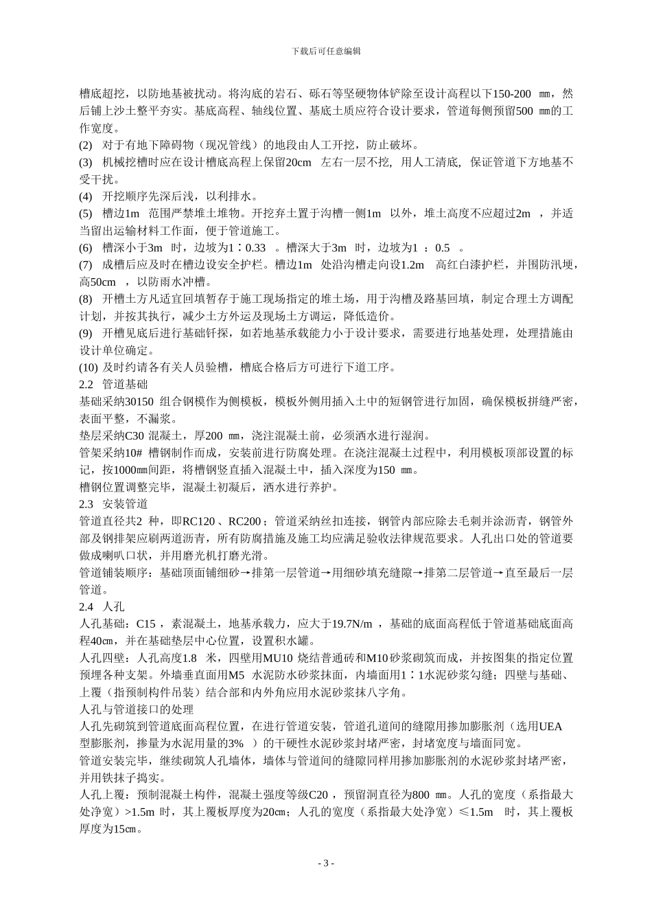 经典弱电施工方案_第3页