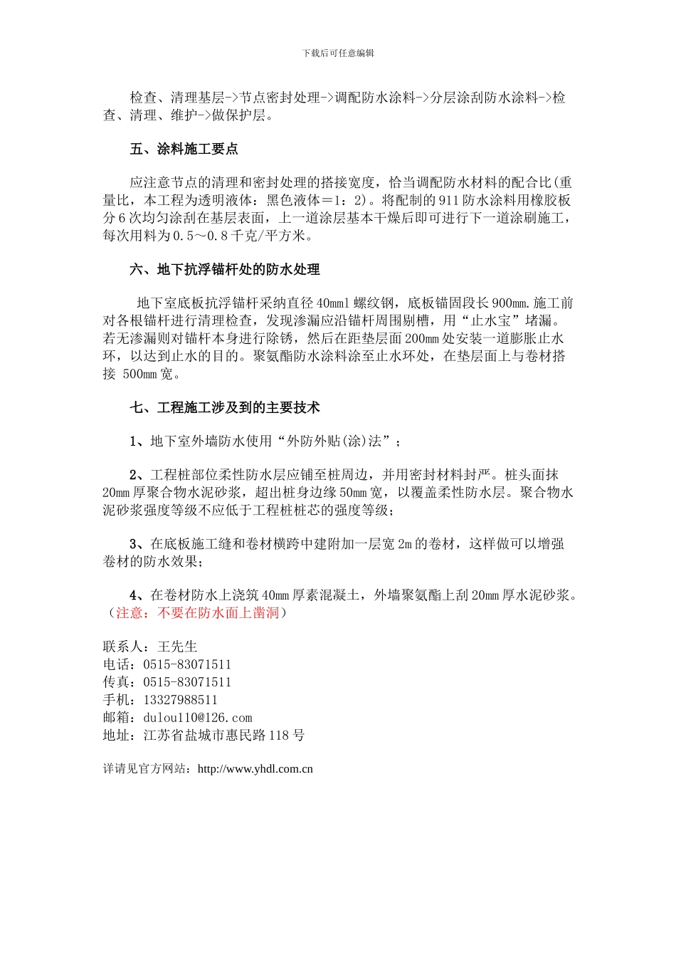 经典高深地下室防水堵漏施工方案_第3页