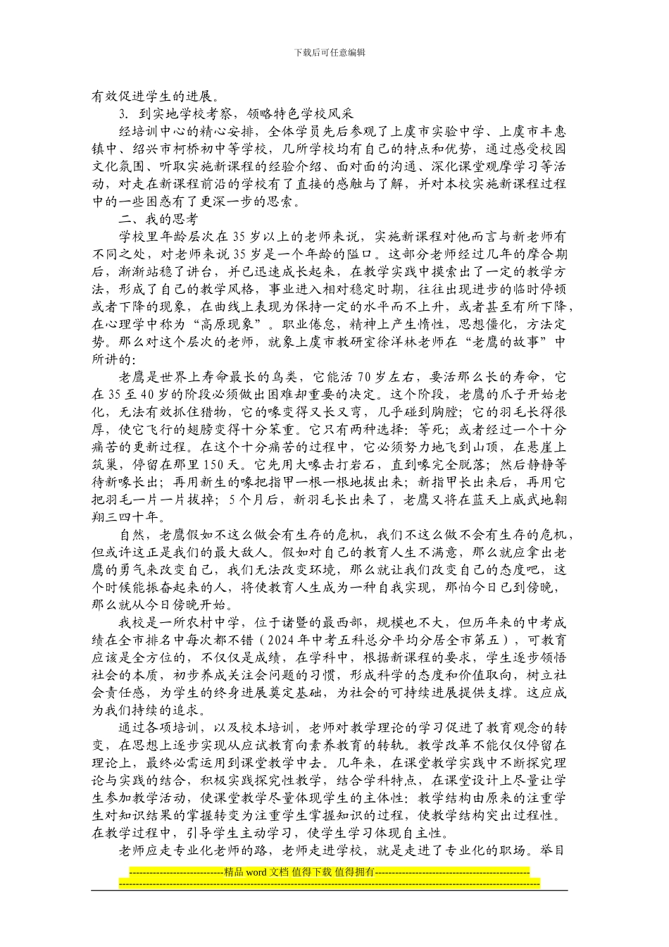 绍兴市农村教师素质提升工程初中社会政治骨干教师培训年度小结_第2页