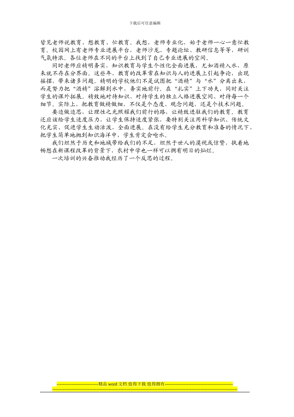 绍兴市农村教师素质提升工程初中社会政治骨干教师培训年度小结_第3页