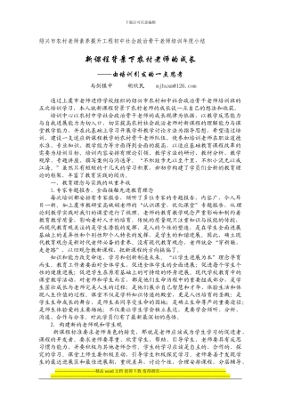 绍兴市农村教师素质提升工程初中社会政治骨干教师培训年度小结