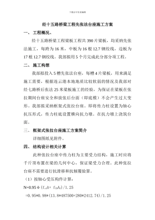 经十五路桥工程施工方案