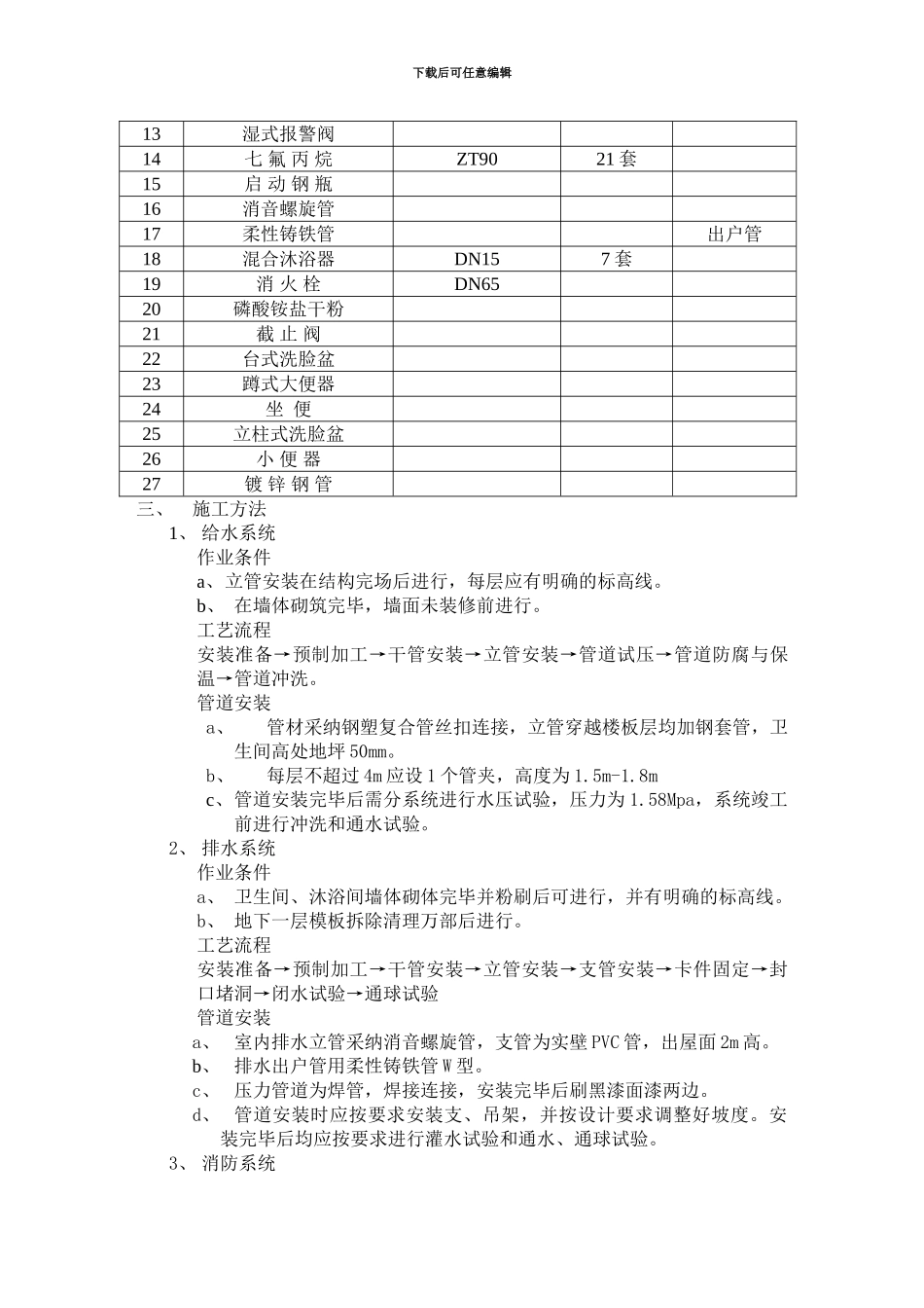 经开分局给排水施工方案_第3页