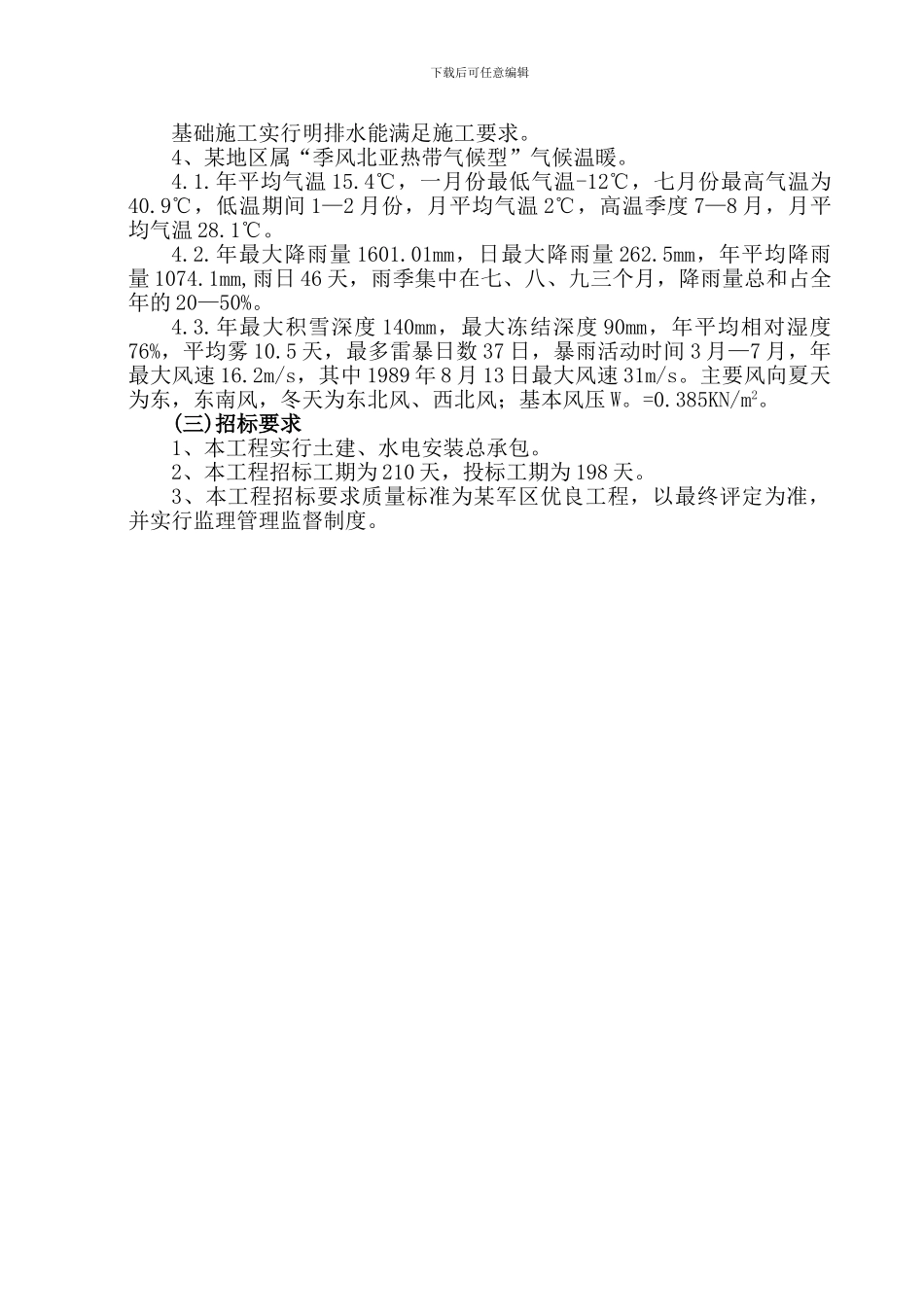 经济适用房工程施工组织设计方案_第2页