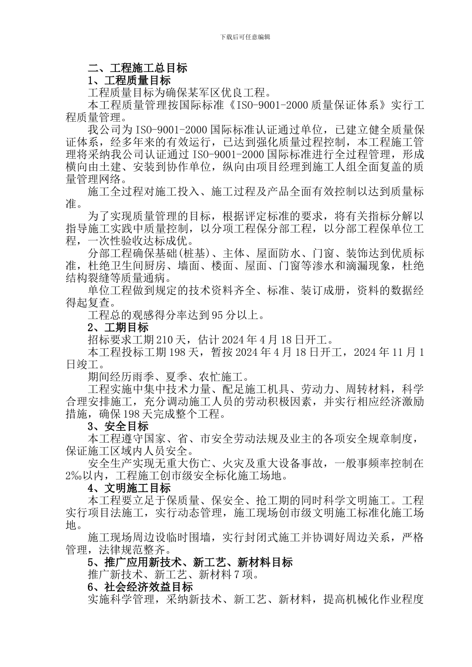 经济适用房工程施工组织设计方案_第3页