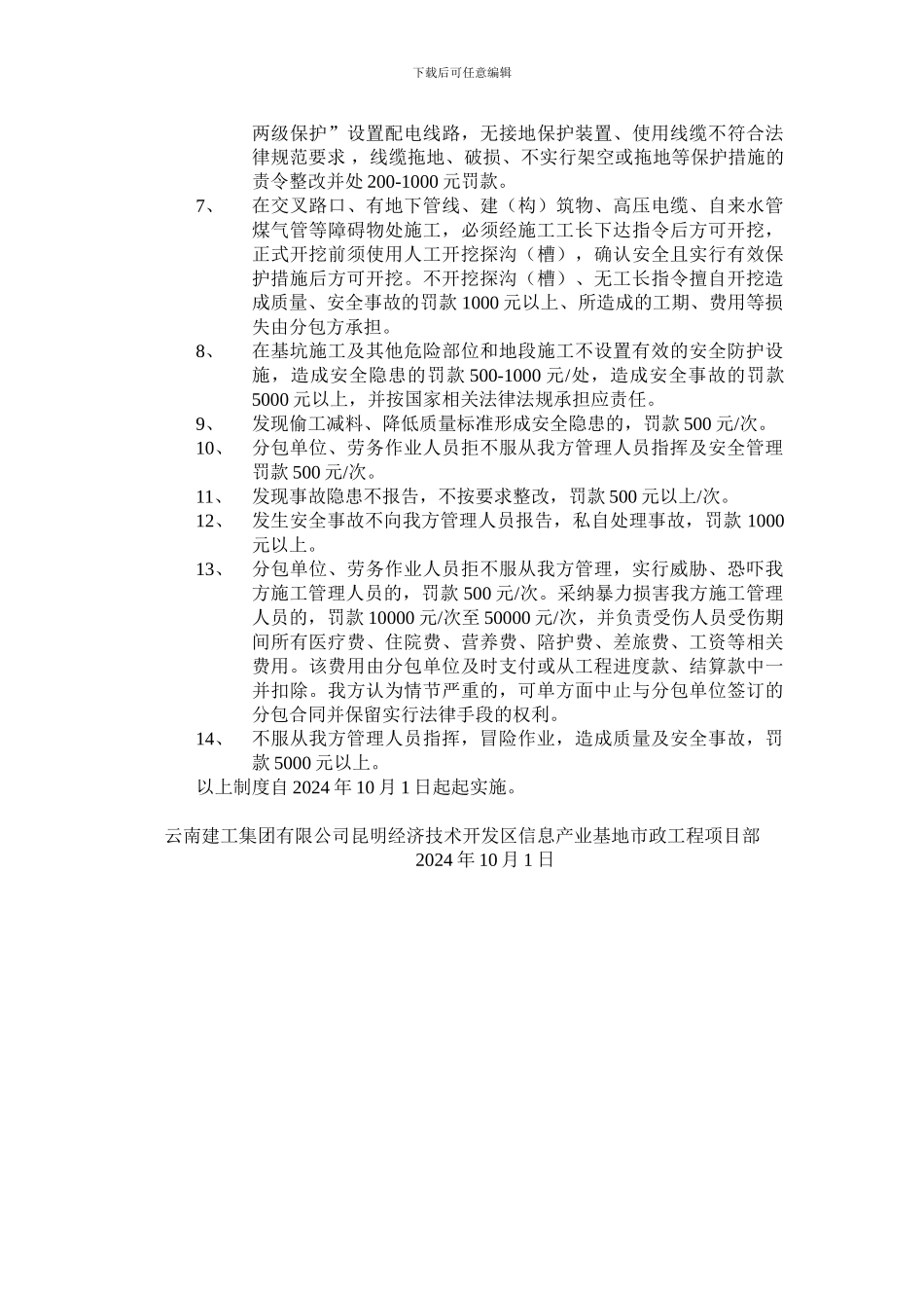 经开区项目部施工班组安全管理制度_第2页