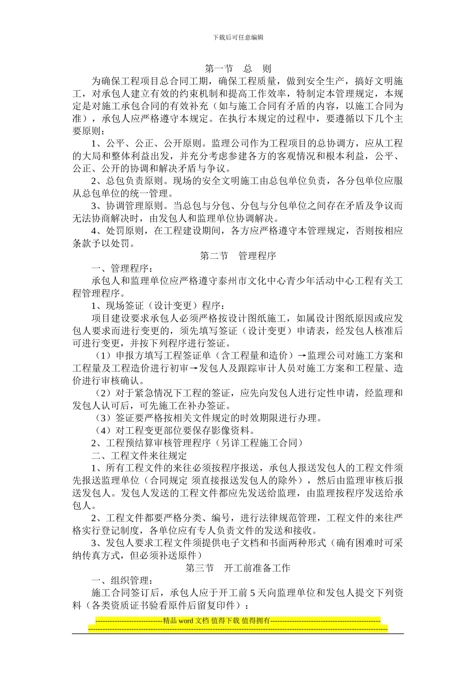 经纬：现场文明施工管理措施_第2页