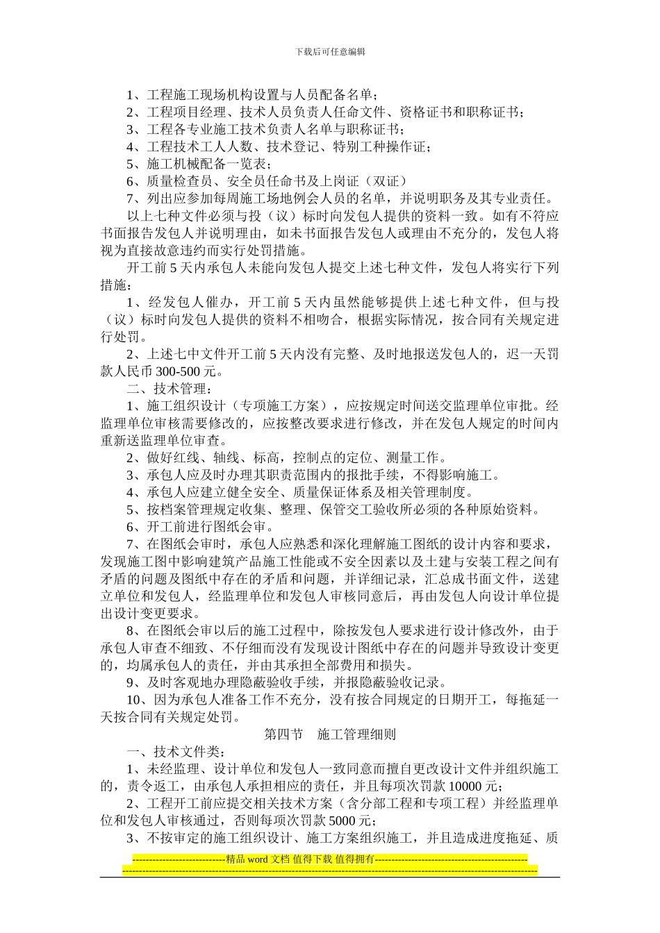 经纬：现场文明施工管理措施_第3页