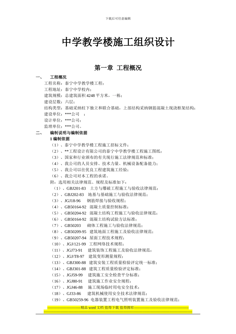 经济项目管理施工组织设计_第1页