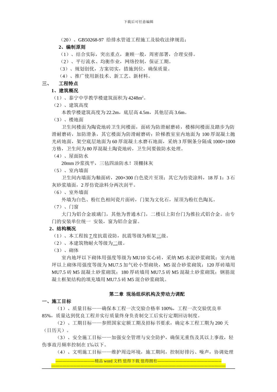 经济项目管理施工组织设计_第2页