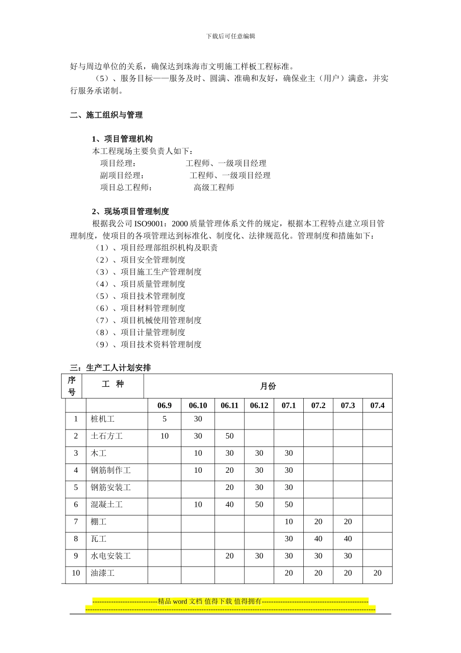 经济项目管理施工组织设计_第3页