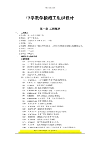 经济项目管理施工组织设计