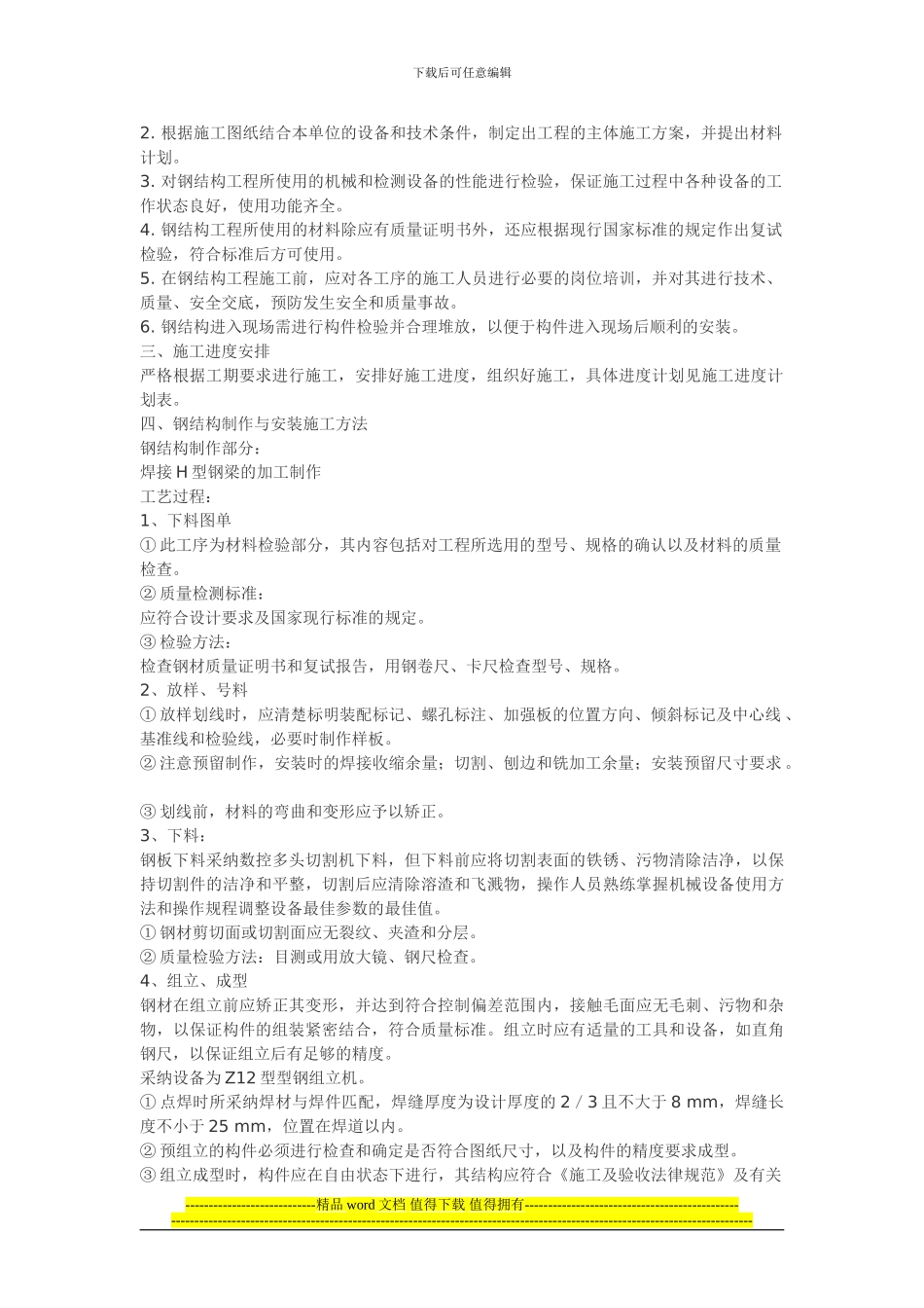 结构加固施工组织设计_第2页