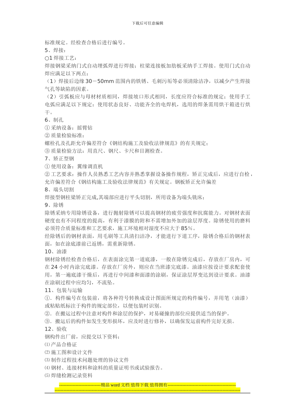 结构加固施工组织设计_第3页