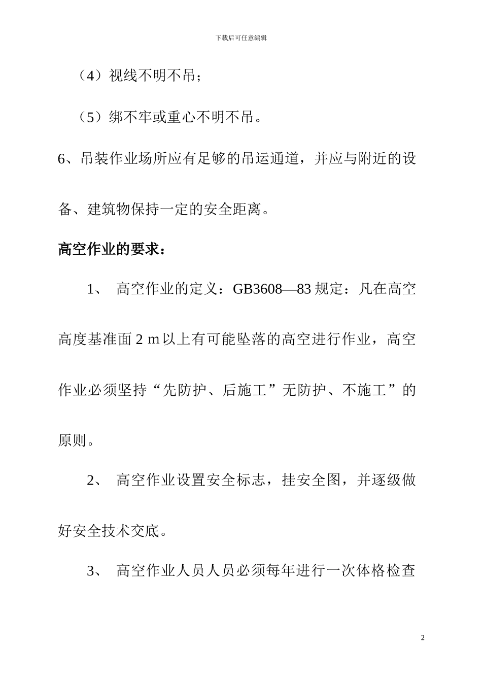 结构吊装安全施工方案_第2页