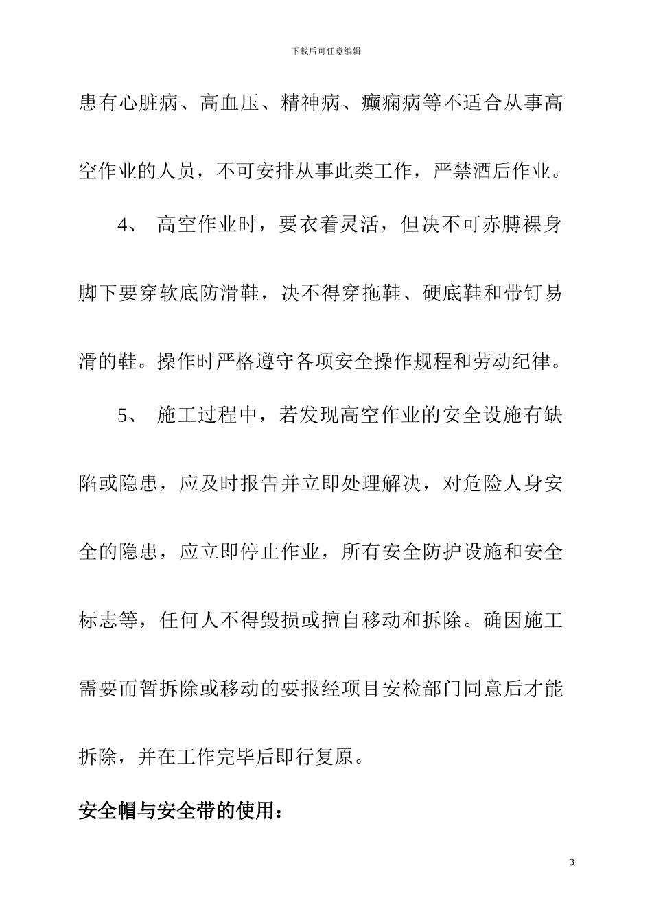 结构吊装安全施工方案_第3页