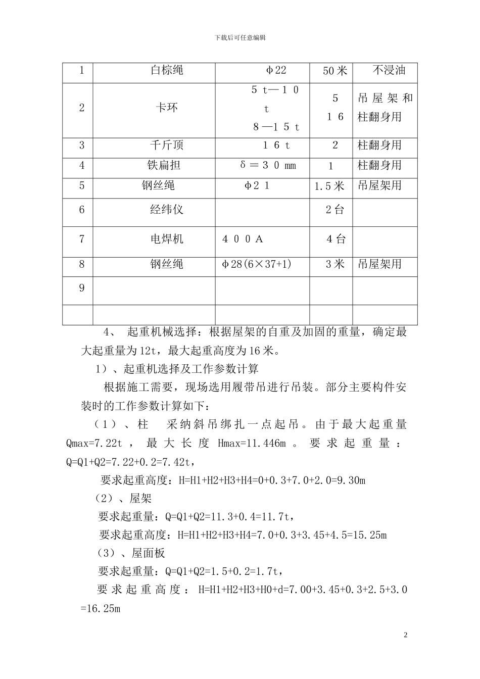 结构吊装施工方案_第2页
