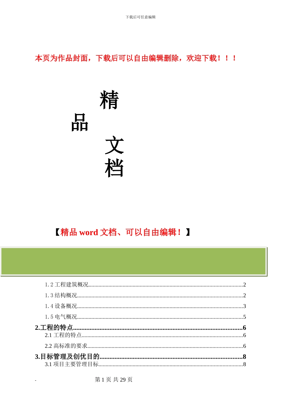 结构工程创优策划书_第1页