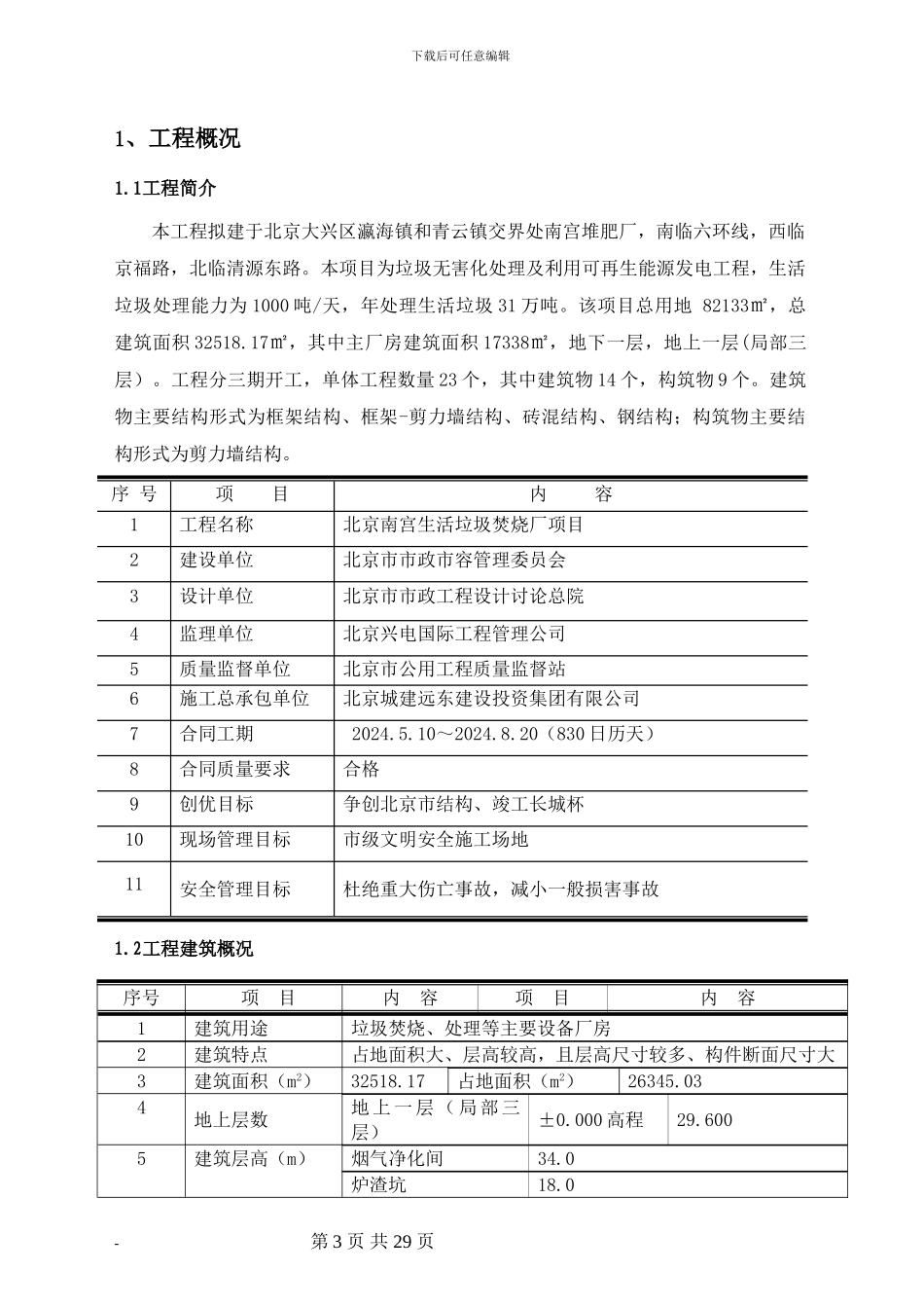 结构工程创优策划书_第3页