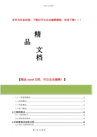 结构工程创优策划书