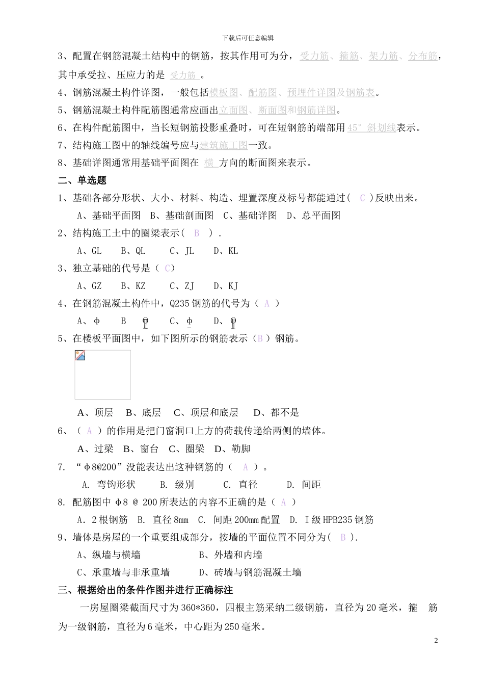 结构施工图复习题_第2页