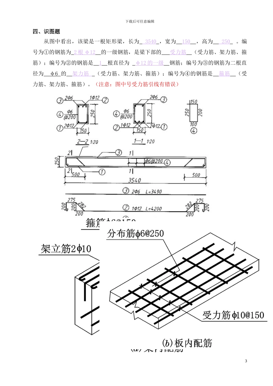 结构施工图复习题_第3页