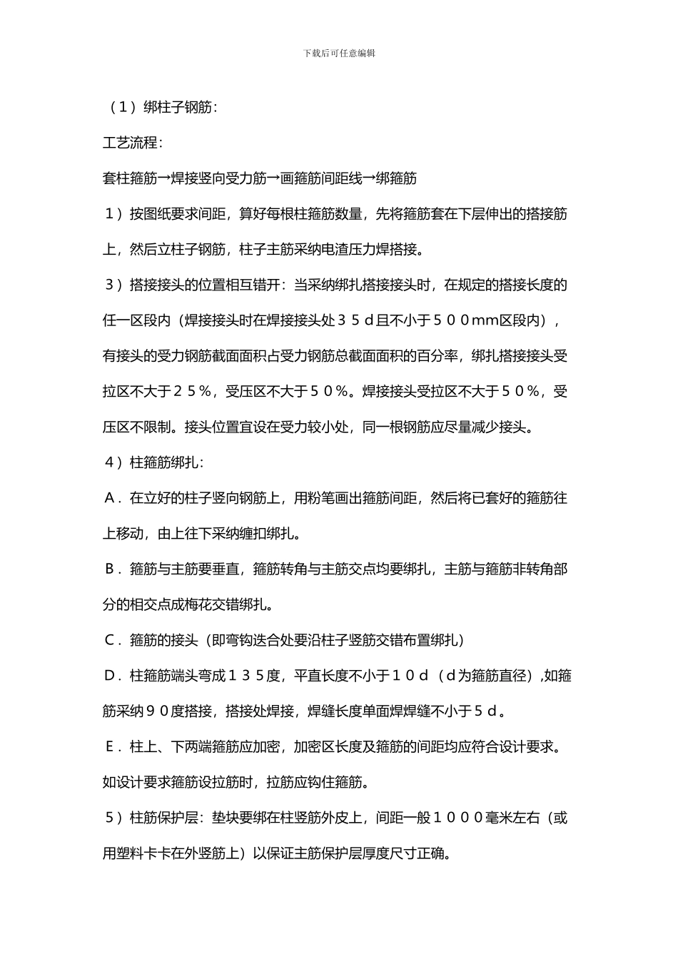 结构钢筋绑扎施工方案_第2页