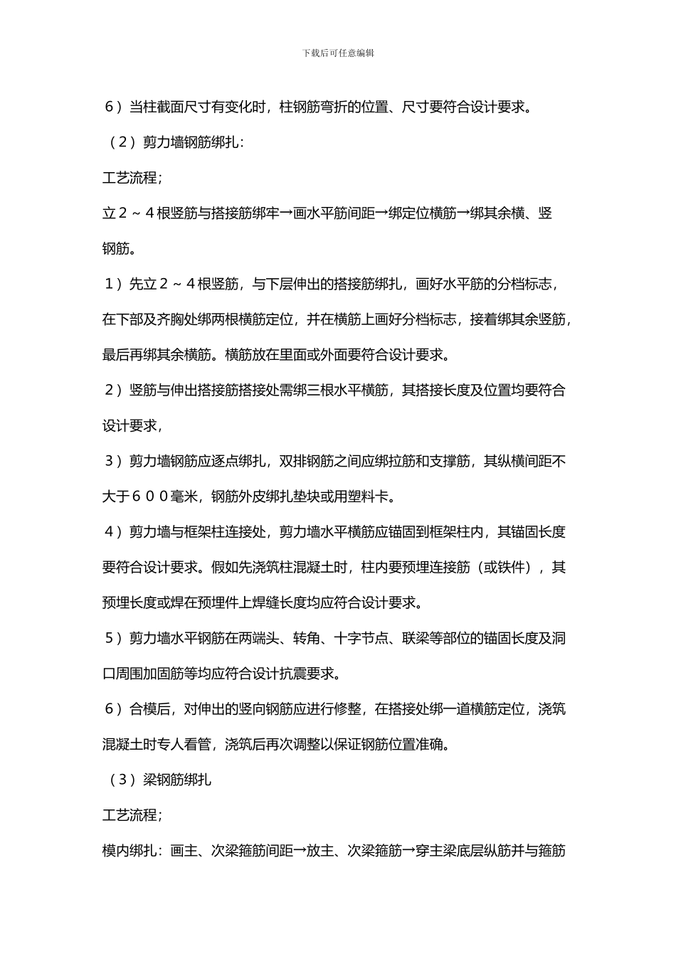 结构钢筋绑扎施工方案_第3页