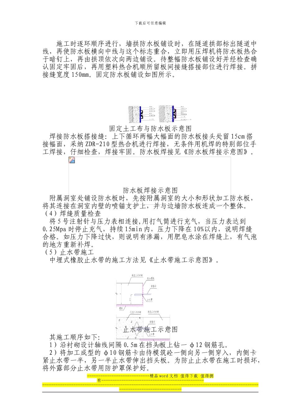 结构防排水施工作业指导书_第3页