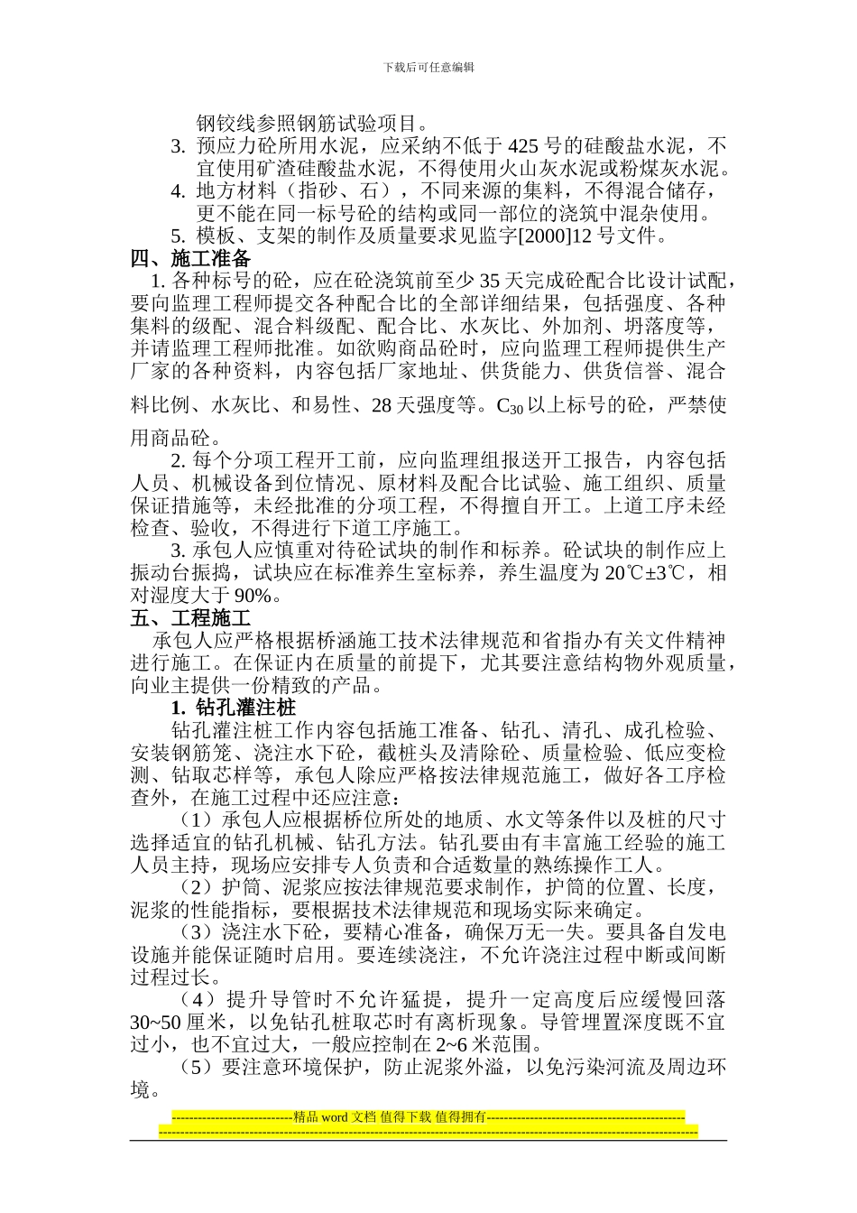 结构物工程施工质量控制办法_第2页