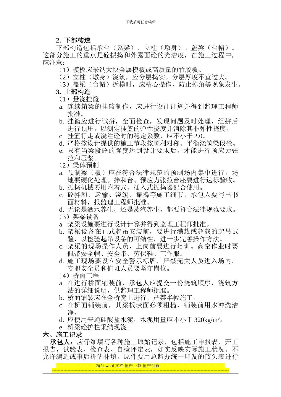 结构物工程施工质量控制办法_第3页