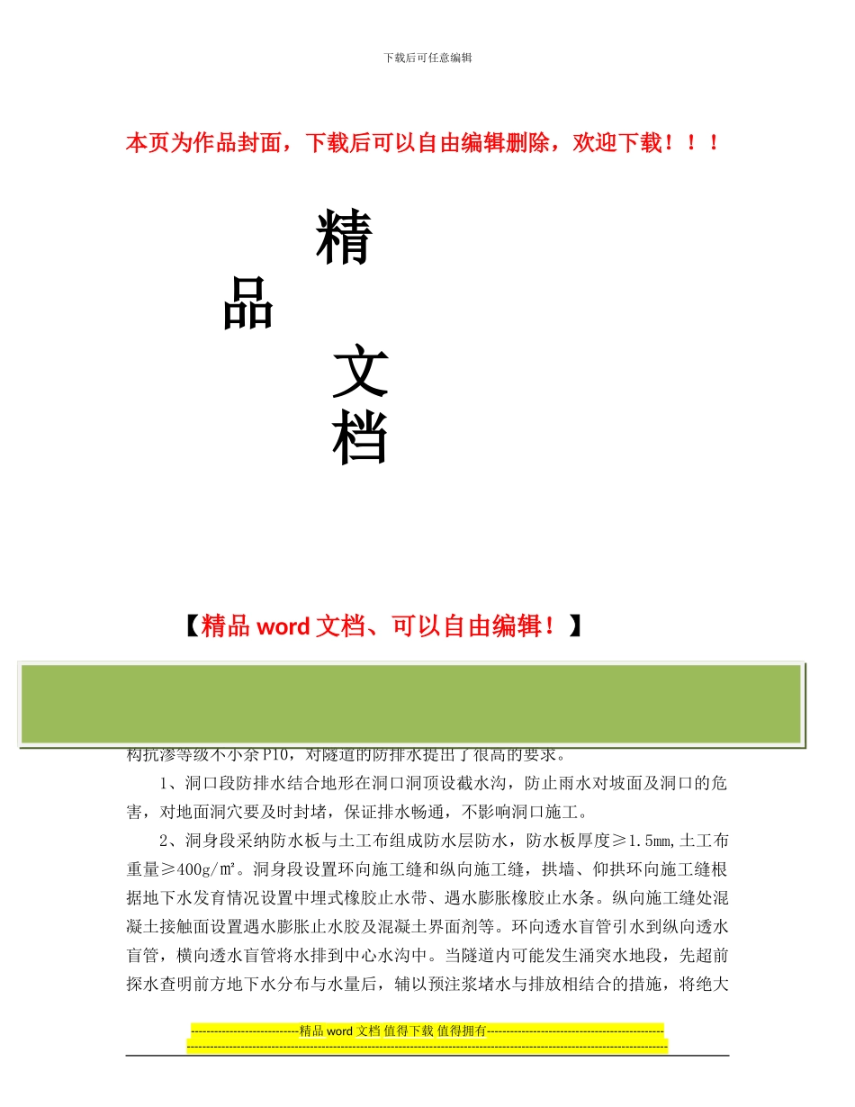 结构防排水施工作业指导书2003_第1页