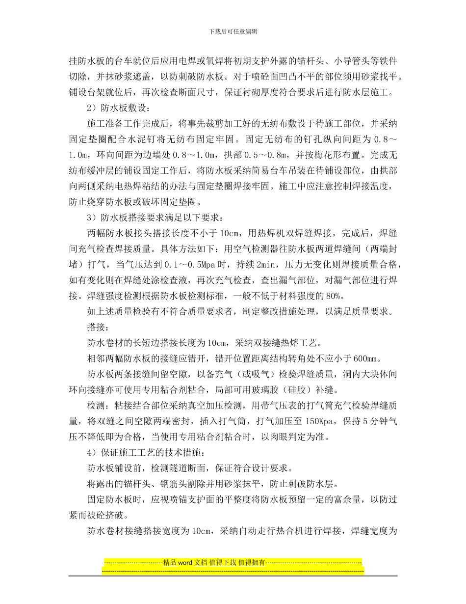 结构防排水施工作业指导书2003_第3页