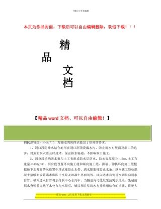 结构防排水施工作业指导书2003