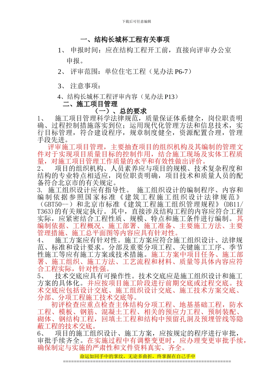 结构长城杯工程施工中应注意的问题_第2页