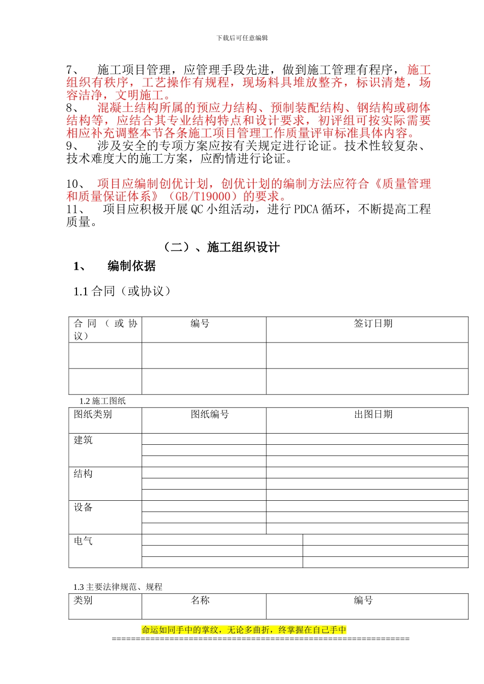 结构长城杯工程施工中应注意的问题_第3页