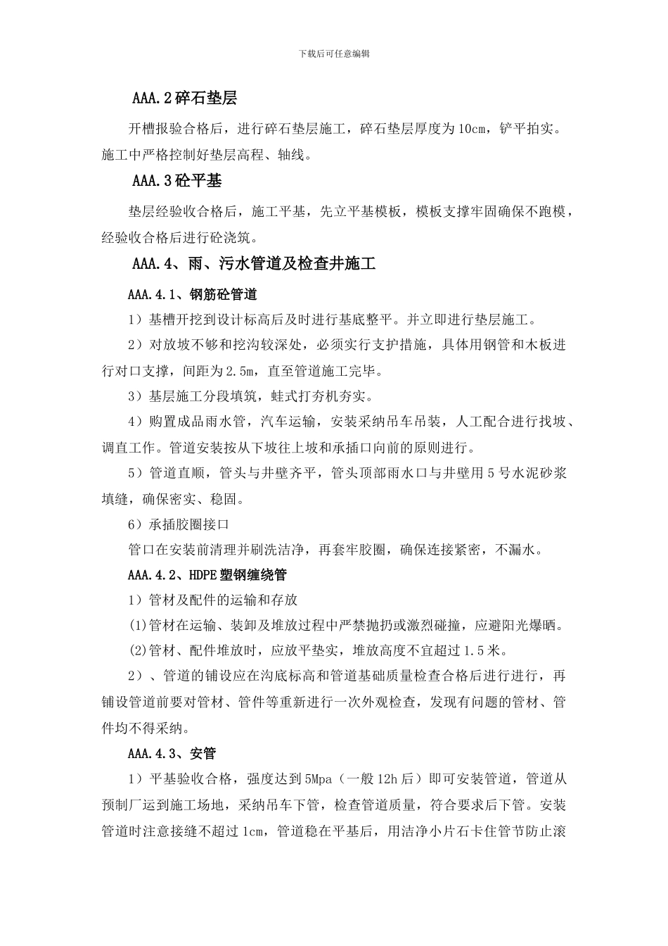 给排水、消防及管线施工方案_第3页