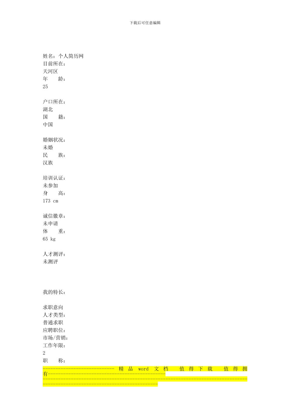 经典—工程业务员个人简历_第1页