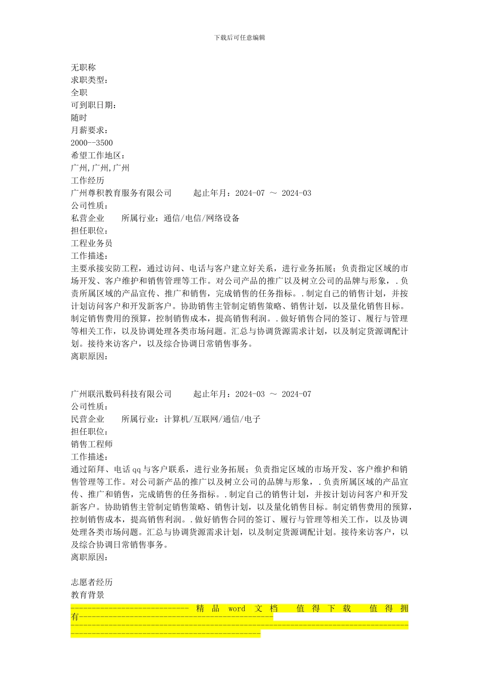 经典—工程业务员个人简历_第2页