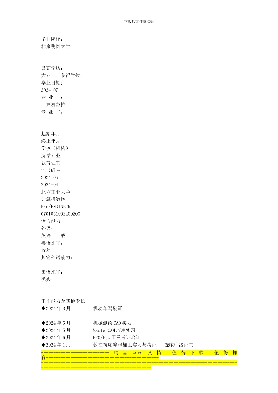 经典—工程业务员个人简历_第3页