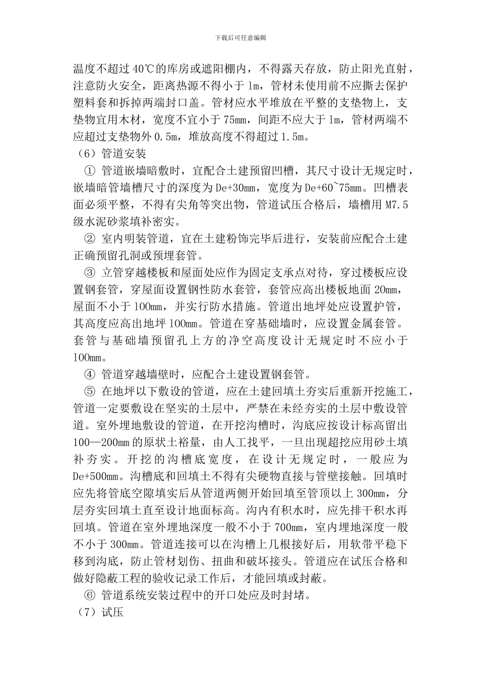 给排水、消防喷淋施工组织设计_第3页