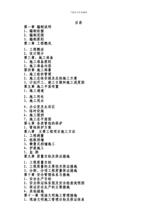 绕城高速公路边坡治理工程施工方案