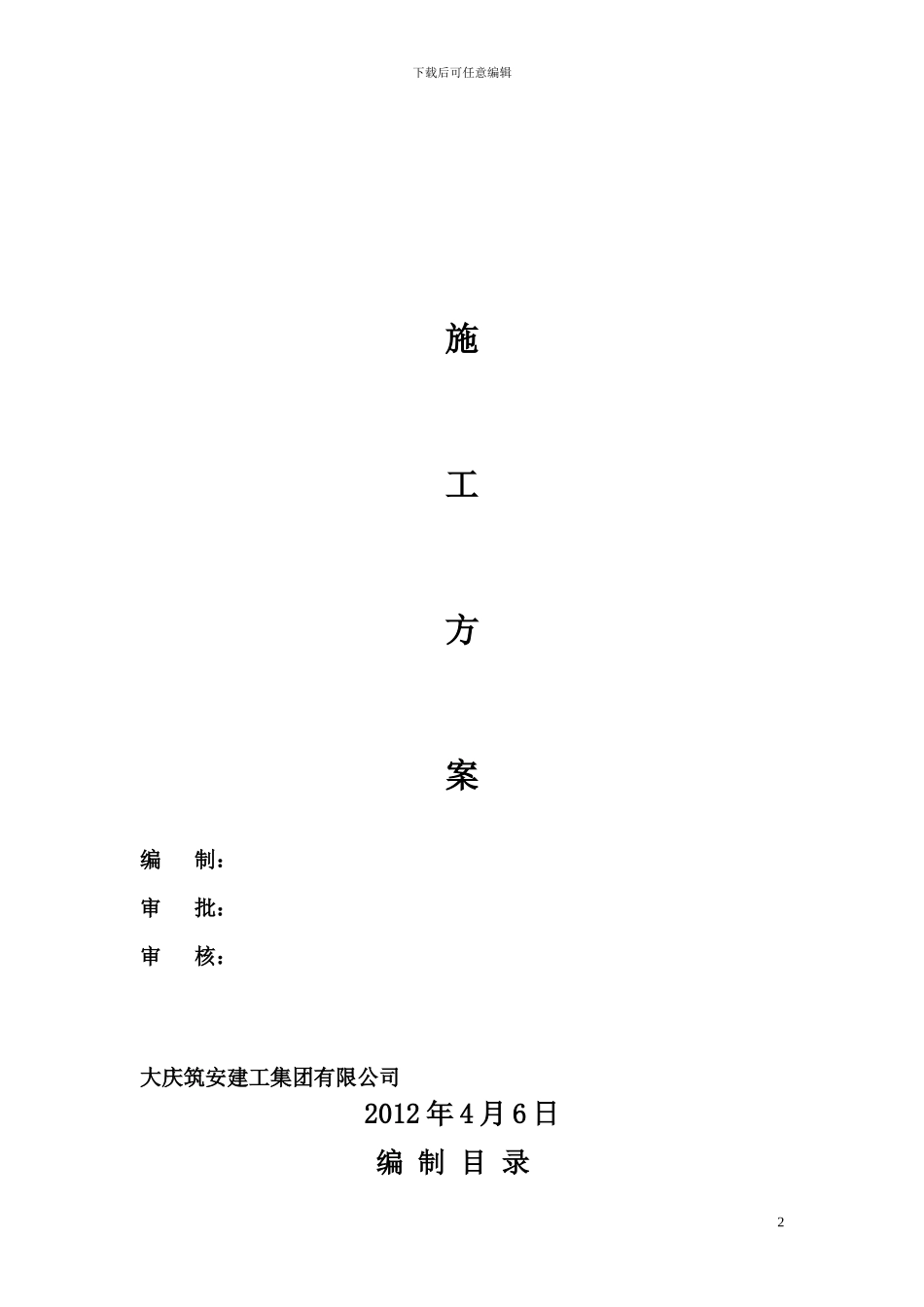 给排水、消防施工方案_第2页