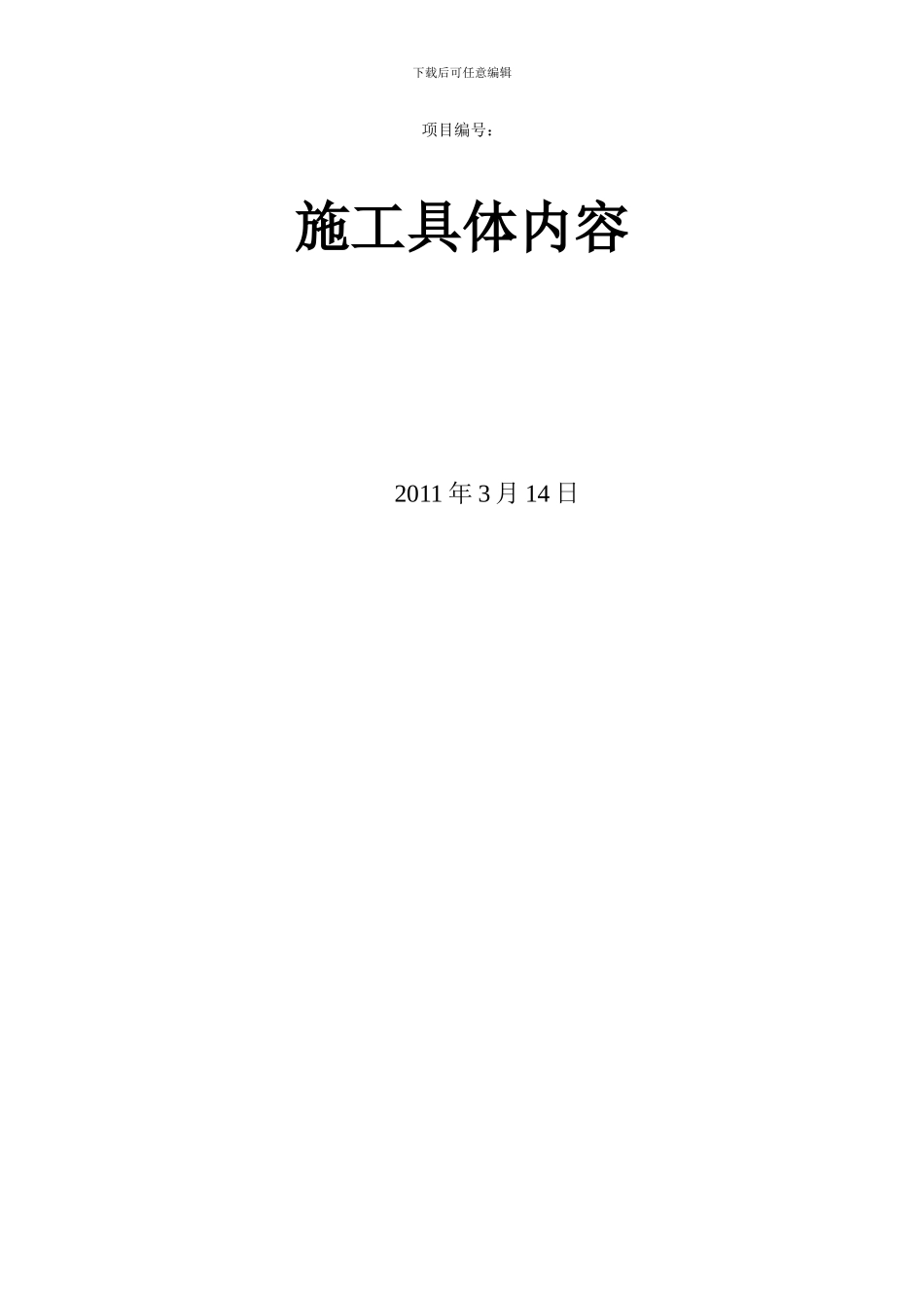 给排水、热力外网施工内容_第2页