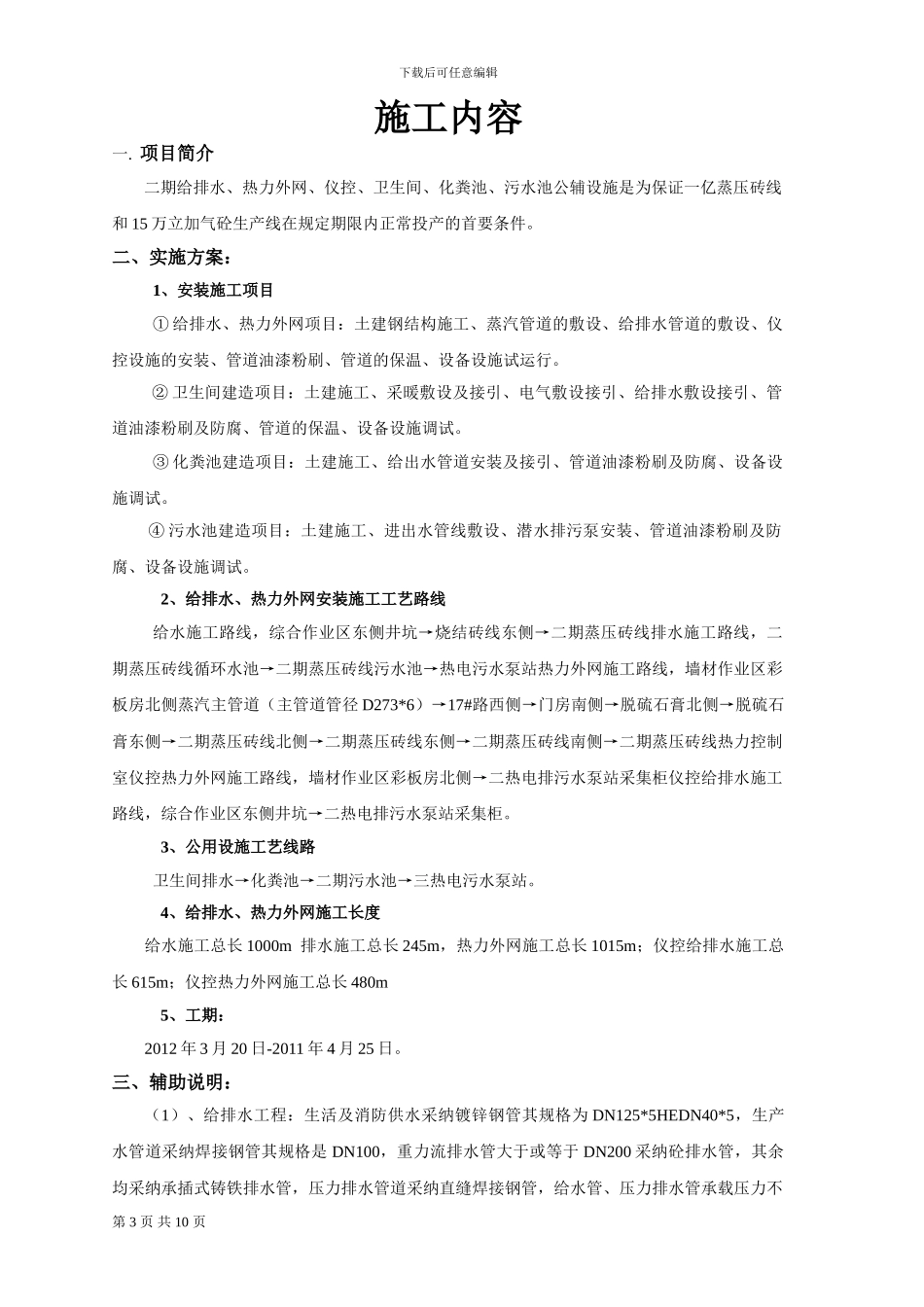 给排水、热力外网施工内容_第3页