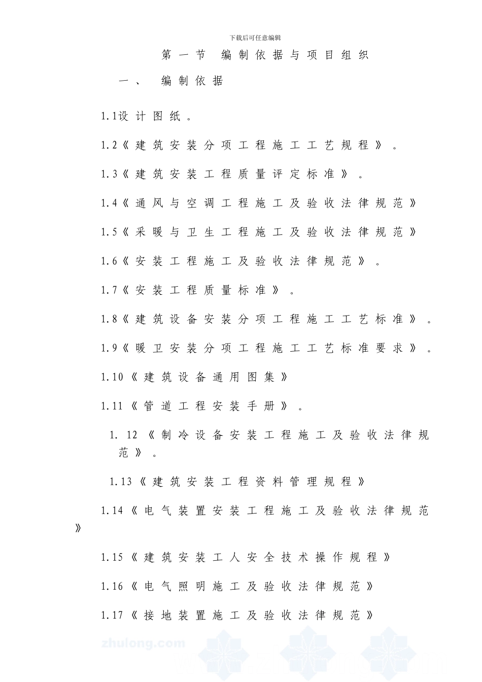 给排水、采暖、电气施工方案_第2页